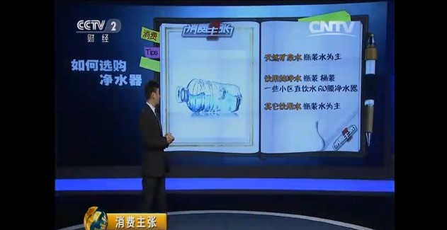 CCTV2財經：如何挑選凈水器？