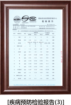 疾病預(yù)防檢驗報告（3）